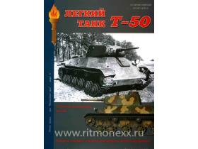 "Легкий танк Т-50", А.В.Чубачин, 100 стр.