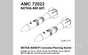 БЕТАБ-500ШП (2шт.) бетонобойная бомба (72022)