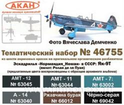 Эскадрилья «Нормандия_Неман» в СССР: Як-9Т (пилот: Ролан де ля Пуап)