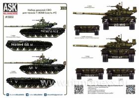 Комплект декалей для танков Т-80Б, БВ в зоне СВО (часть 1)