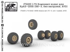 Комплект колес для КрАЗ-255Б (ВИ-3, без нагрузки, AVD)