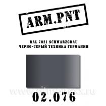 Краска акриловая: RAL 7021 черно-серый