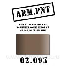 Краска акриловая: RLM 81 фиолетово-коричневый
