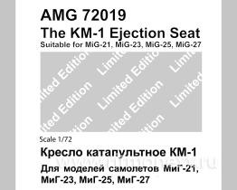 Кресло катапультное КМ-1 для самолётов МиГ-21, МиГ-23, МиГ-25, МиГ-27, Е-8 (2шт.)
