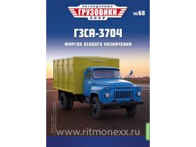 Легендарные грузовики СССР №68, ГЗСА-3704