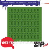 Лист Ромбовидный L (273 штуки 2,5*4,2 мм) зеленый