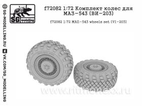 Запасное колесо для МАЗ-543/МЗКТ-7930