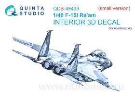 3D Декаль интерьера кабины F-15I (Academy) (малая версия)