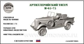 Артиллерийский тягач ГАЗ-61-416