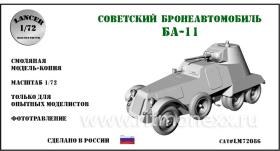 Бронеавтомобиль БА-11