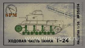 Детали ходовой части танка Т-24