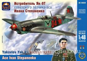 Истребитель Як-9Т советского лётчика-аса Ивана Степаненко