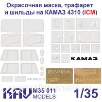 Комплект "КАМАЗ 4310" для ICM 35001(окрасочная маска + трафарет + буквы "КАМАЗ")