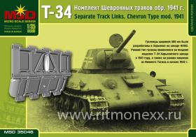 Комплект шевронных траков Т-34 обр.1941