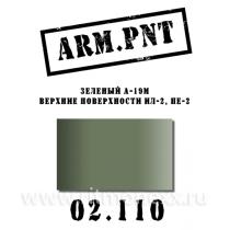 Краска акриловая: А-19м зеленый