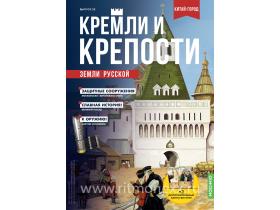 Кремли и крепости №22, Москва Китай-город