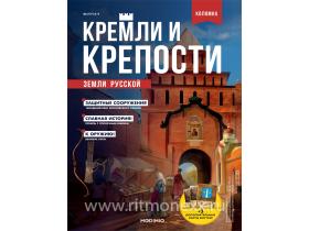 Кремли и крепости №9, Коломенский кремль