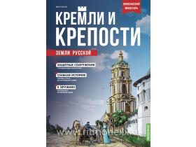 Кремли и крепости №90, Новоспасский монастырь