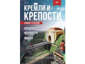 Кремли и крепости №91, Омская крепость