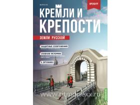 Кремли и крепости №95, Оренбургская крепость