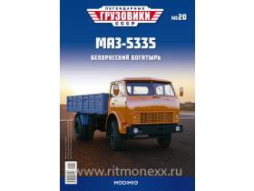 Легендарные грузовики СССР №20, МАЗ-5335