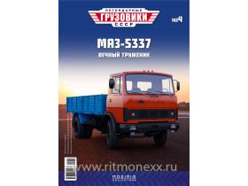 Легендарные грузовики СССР №4, МАЗ-5337