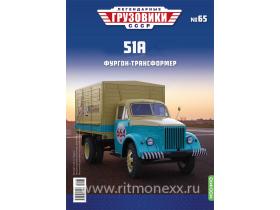 Легендарные грузовики СССР №65, 51А