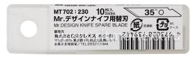 Лезвия для ножа Mr.Design Knife Spare Blade (for MT701)