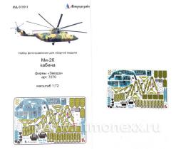 Набор цветного фототравления на кабину Ми-26 (Звезда)