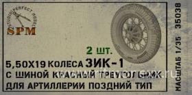 Набор колес для артиллерии ЗИК-1 поздний тип КТ