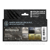 Набор металликов Jim Scale