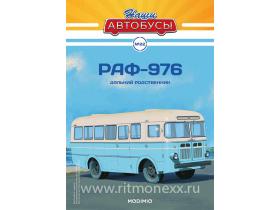 Наши Автобусы №22, РАФ-976