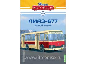 Наши Автобусы №28, ЛИАЗ-677