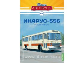 Наши Автобусы №38, Икарус-556