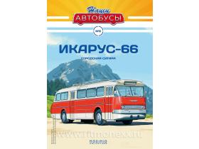 Наши Автобусы №6, Икарус-66