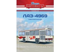 Наши Автобусы. Спецвыпуск № 9, ЛАЗ-4969