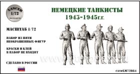 Немецкие танкисты 1943-45 г.г.