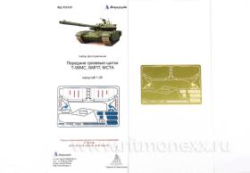 Передние грязевые щитки Т-90МС/БМПТ/МСТА