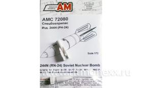 РН-24 (244Н) спецбоеприпас (в комплекте одна бомба)