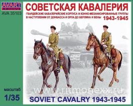 Советская кавалерия 1943-1945