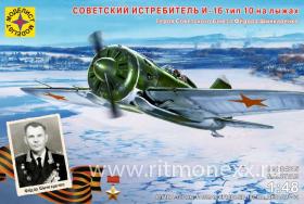 Советский истребитель И-16 тип-10 на лыжах