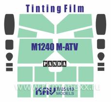Тонировочная плёнка для M-1240 M-ATV (Panda)