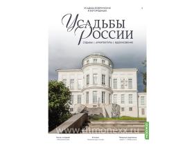 Усадьбы России: судьбы, архитектура, вдохновение № 2: Усадьба Бобринских в Богородицке
